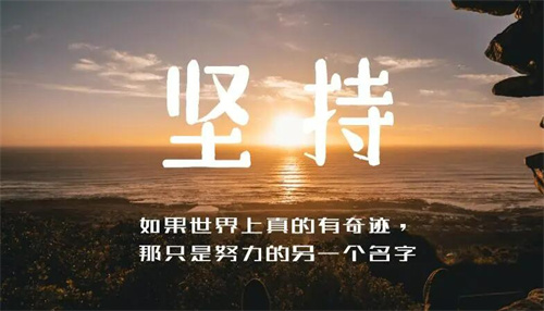 坚持与努力3.2是什么梗