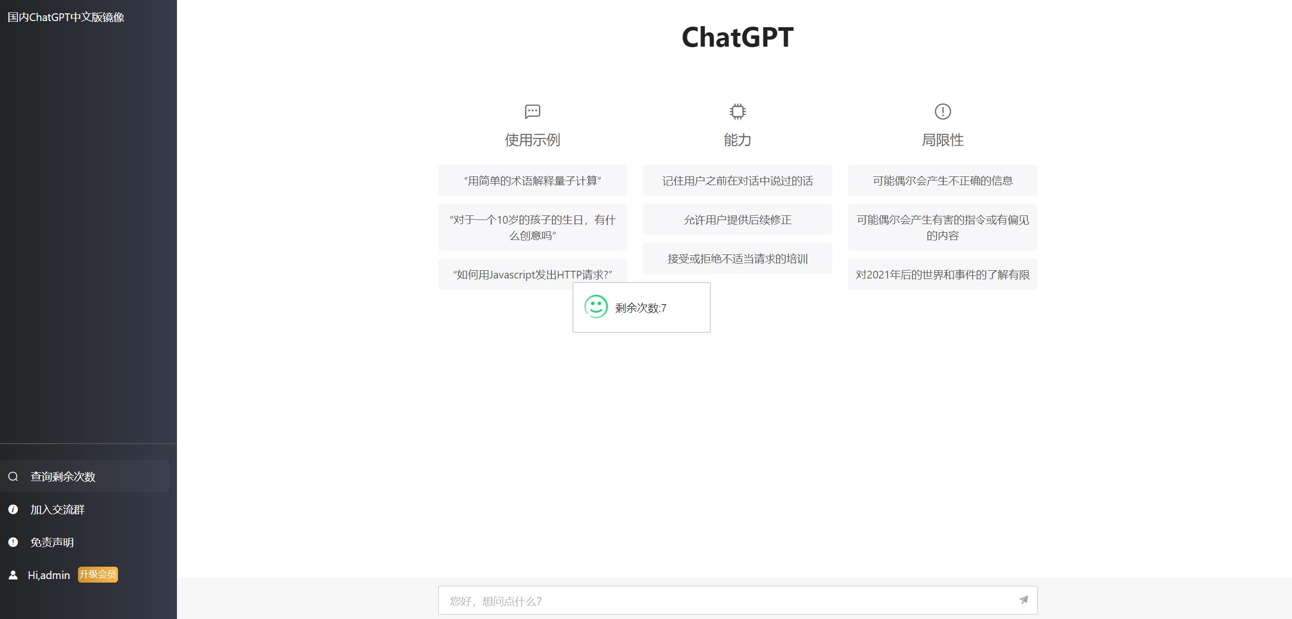 2023最新ChatGPT网站源码/支持用户付费套餐+赚取收益