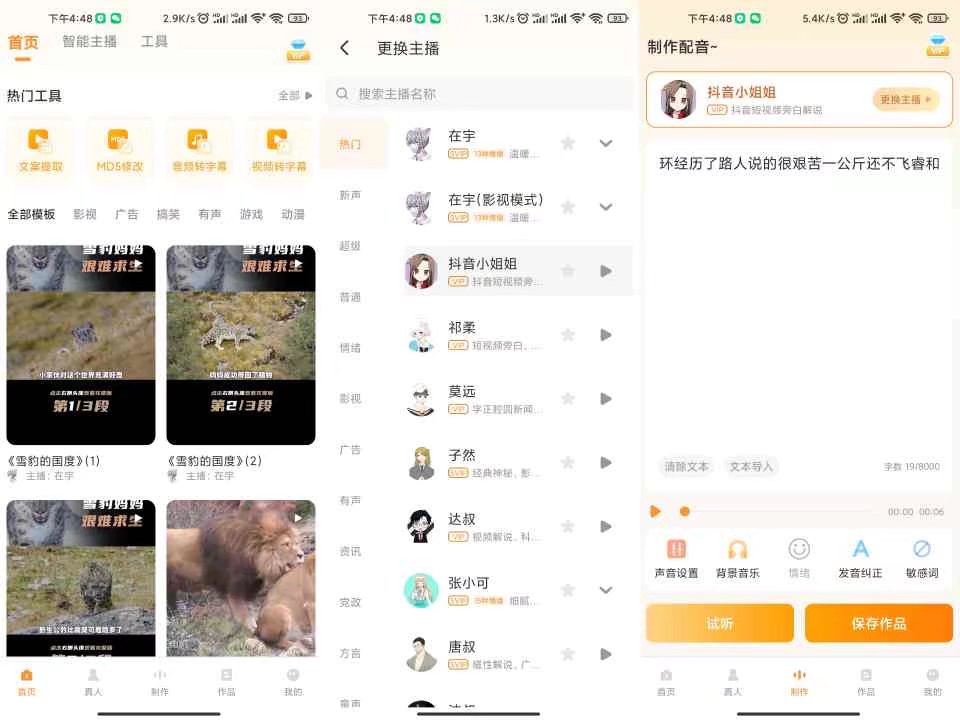 【安卓软件】配音鸭APP 一款专业配音